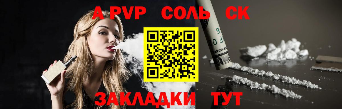 A-PVP Соль  Alpha PVP  Alfa_PVP крисы CK  Химки 