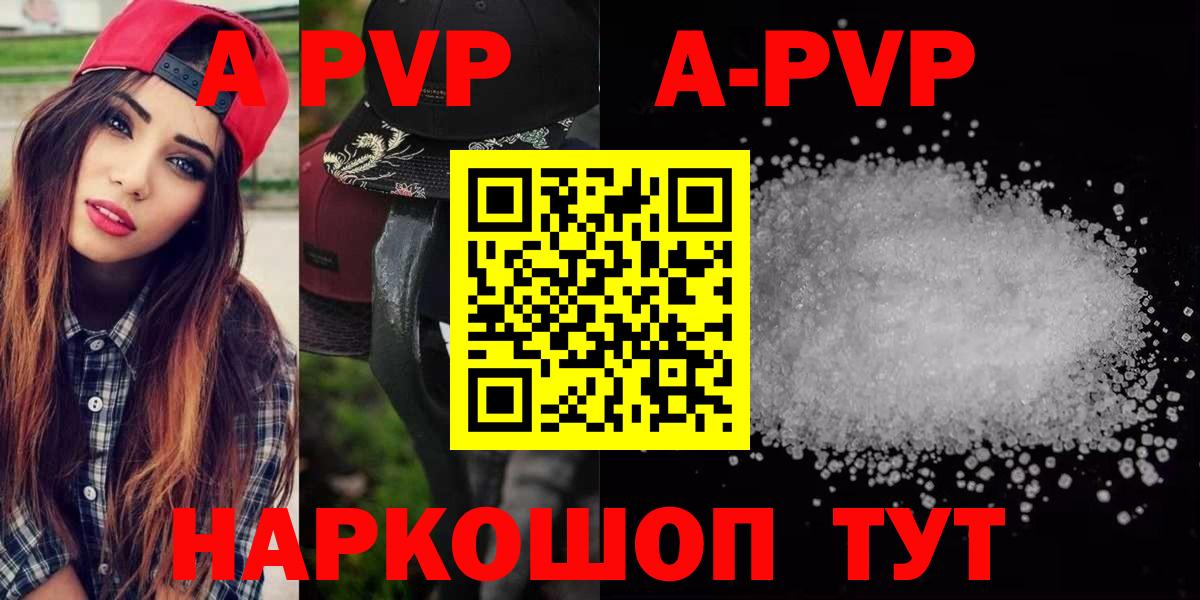 Alpha-PVP Crystall  A PVP  Химки  Вход с VPN  продажа наркотиков  A PVP Соль  APVP VHQ 