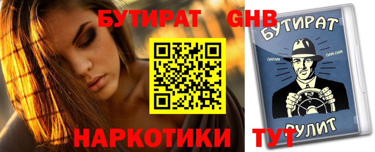 Бутират  Химки  БУТИРАТ бутик 