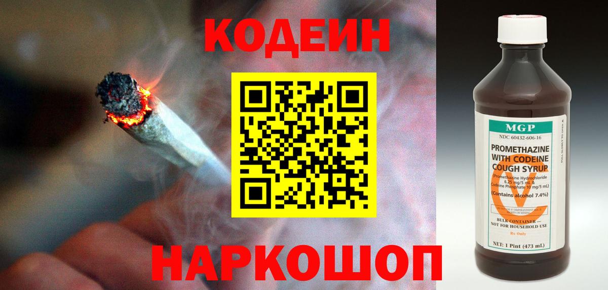 Codein Purple Drank  Вход с VPN  Кодеиновый сироп Lean напиток Lean (лин)  Химки 