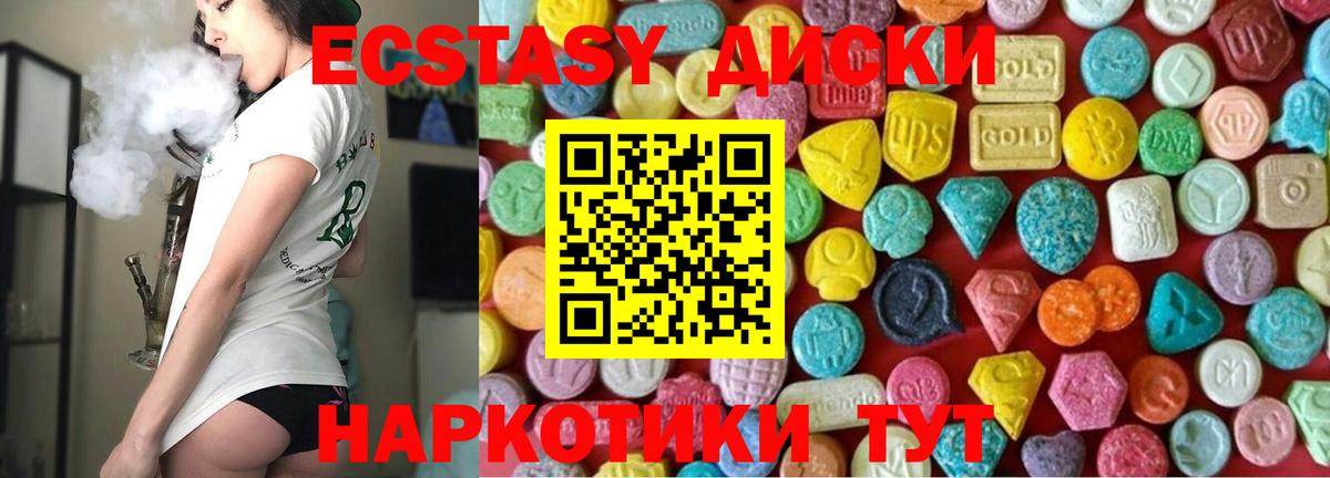 Экстази 250 мг  Химки  Экстази  Экстази 300 mg 