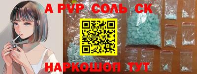 соль ск Волжский