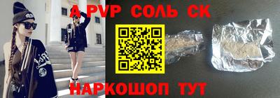 соль ск Волжский