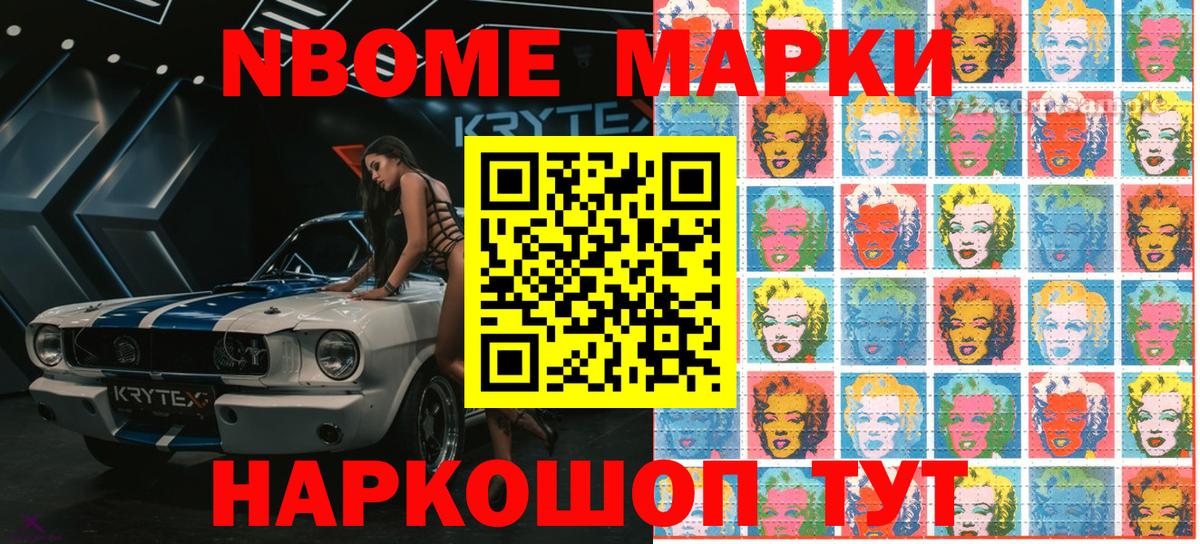 Марки N-bome 1,8мг Химки